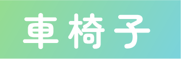 介護支援専門員（ケアマネージャー）がご提供できること