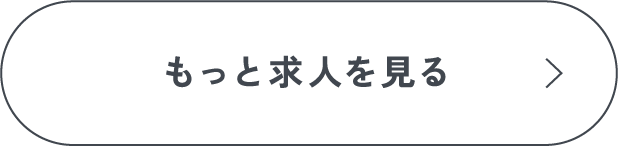 もっと求人を見る"