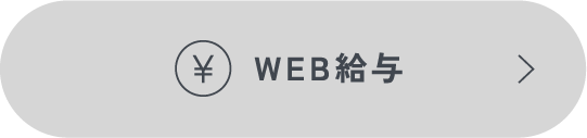 WEB勤怠